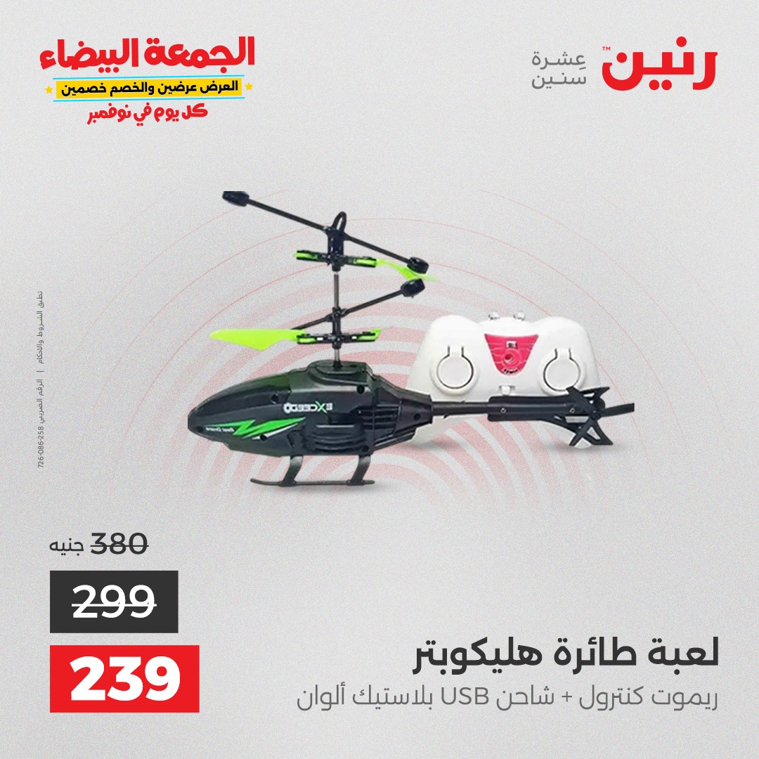 raneen offers from 4nov to 1nov 2025 عروض رنين من 4 نوفمبر حتى 1 نوفمبر 2025 صفحة رقم 72